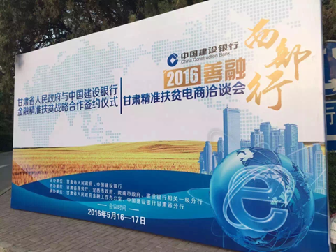 甘肃省人民政府与中国建设银行金融精准扶贫战略合作签约仪式