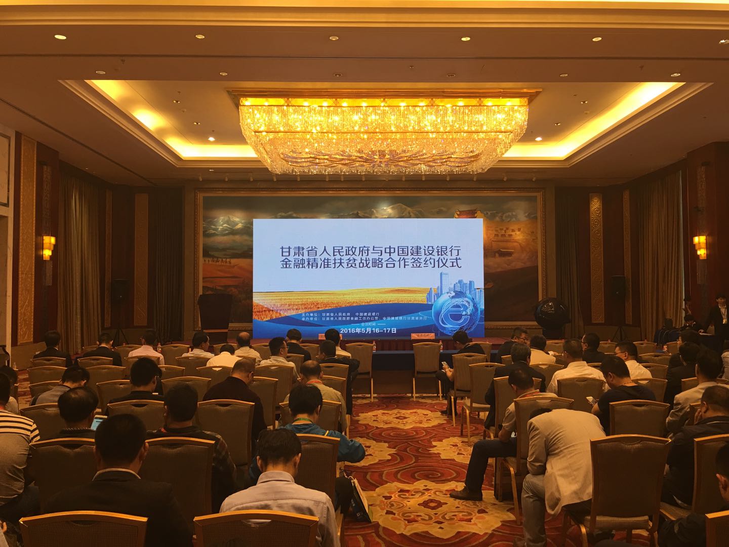 甘肃省人民政府与中国建设银行金融精准扶贫战略合作签约仪式