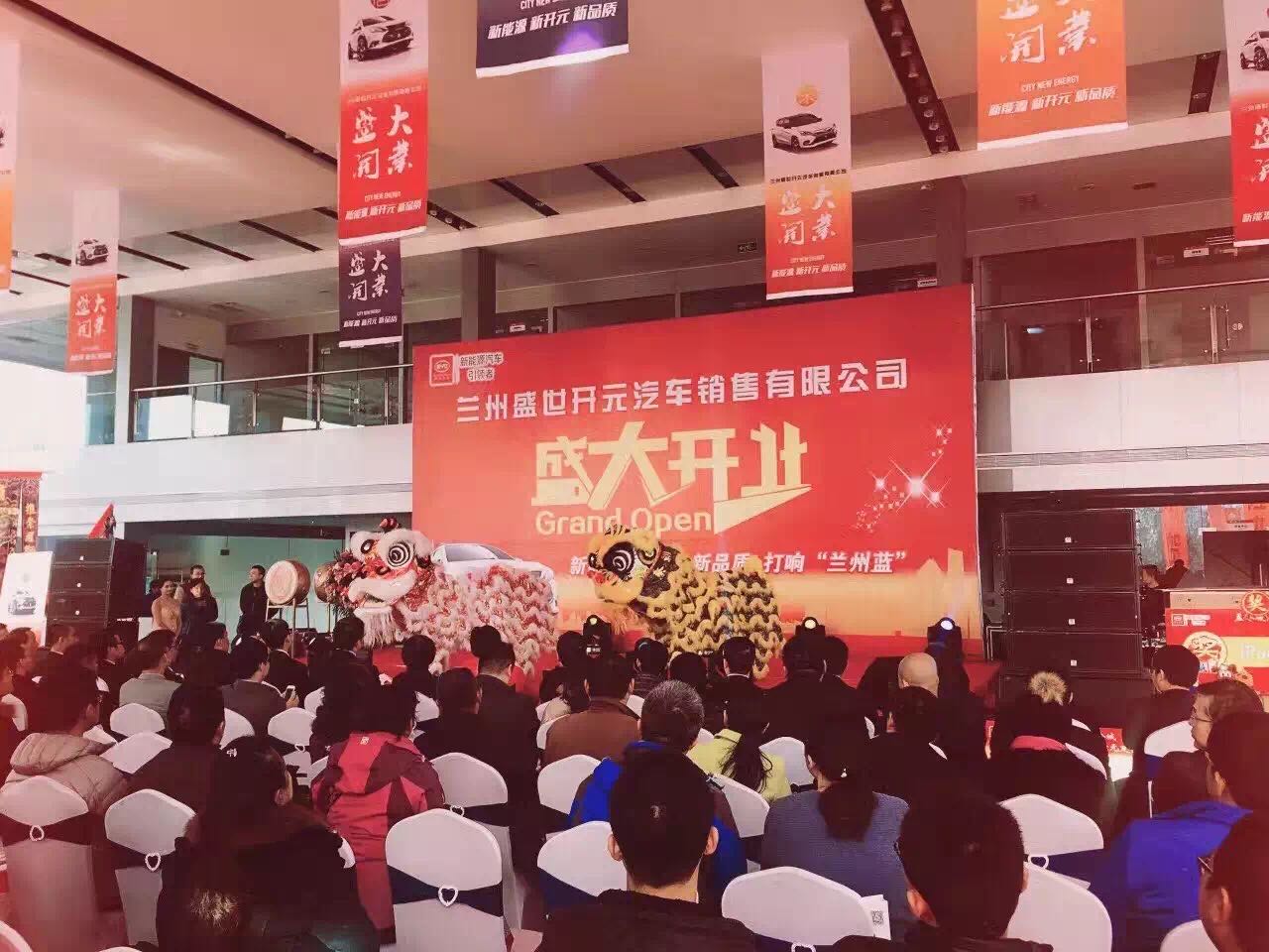 比亚迪汽车 兰州盛世开元汽车销售有限公司开业仪式