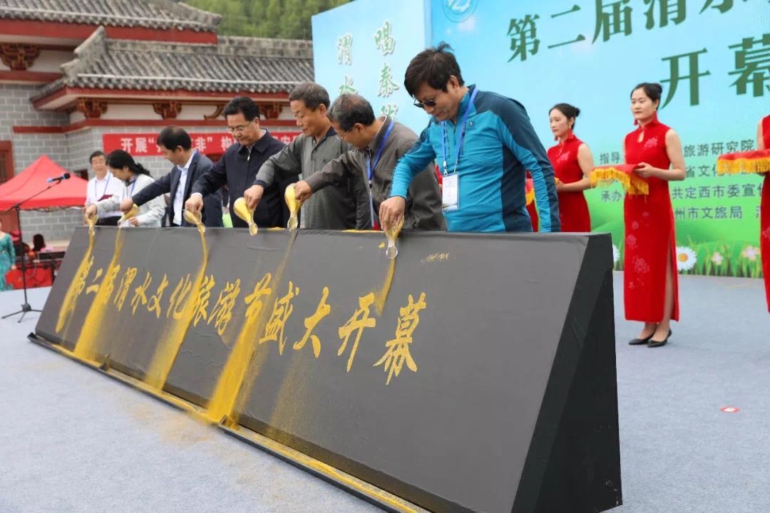 第二节渭水文化旅游节开幕仪式