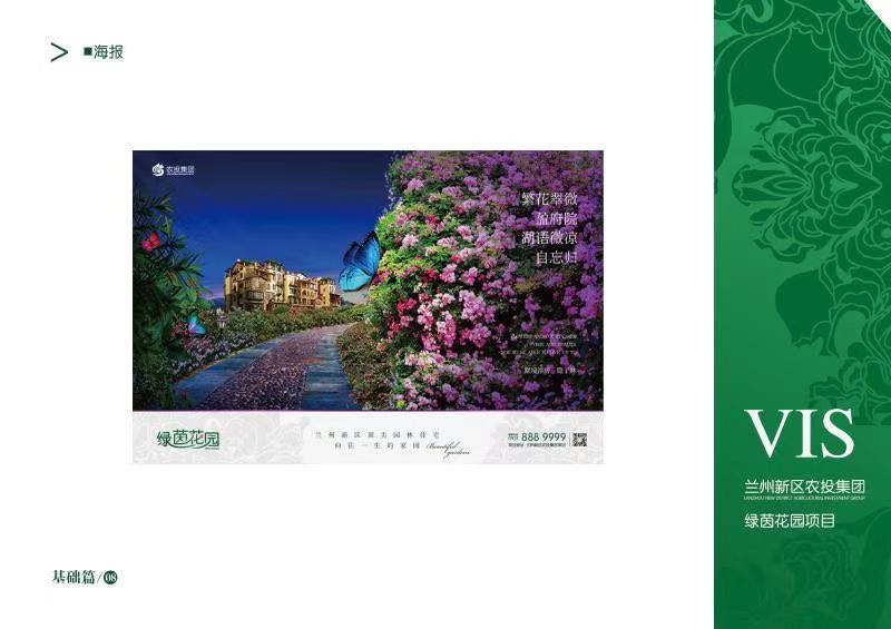 兰州新区农投·绿茵花园VIS