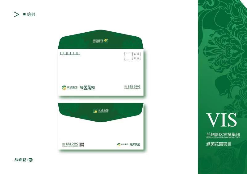 兰州新区农投·绿茵花园VIS