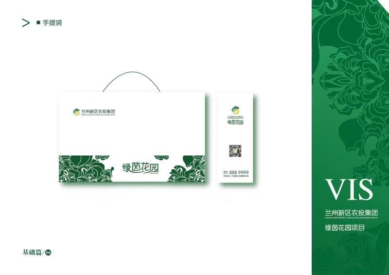 兰州新区农投·绿茵花园VIS