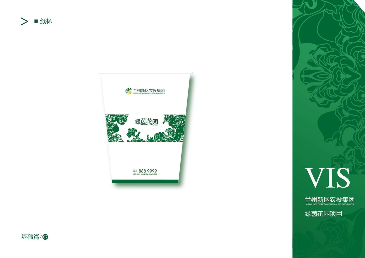 兰州新区农投·绿茵花园VIS