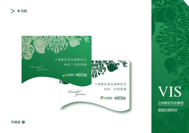 兰州新区农投·绿茵花园VIS