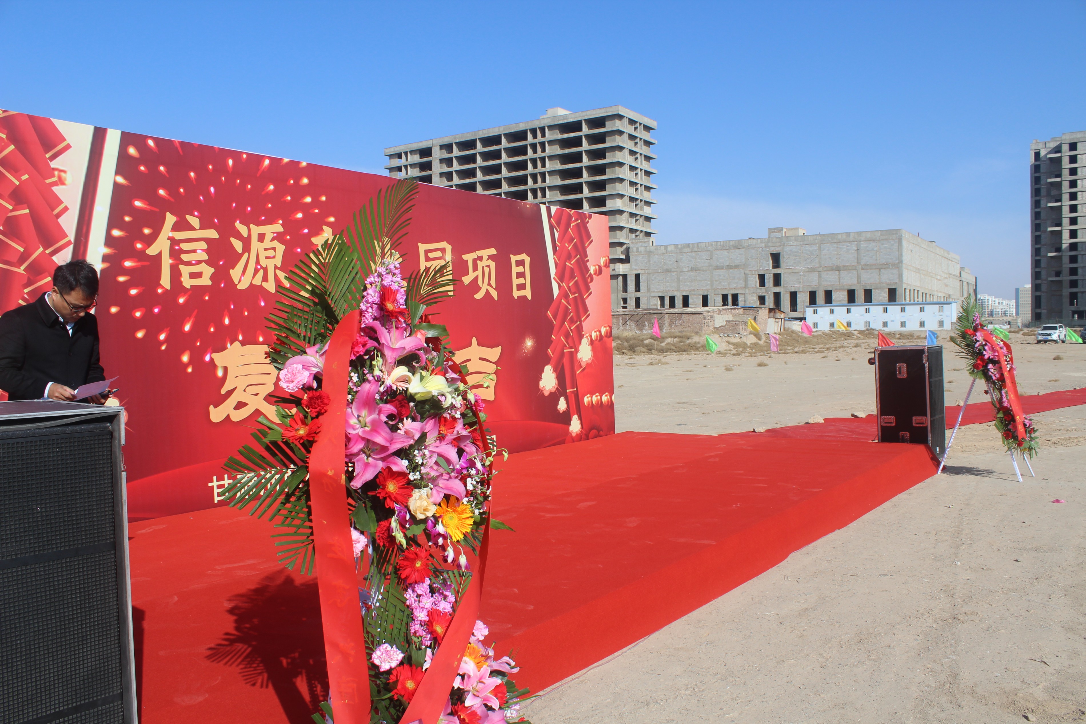 兰州新区信源产业园复工仪式