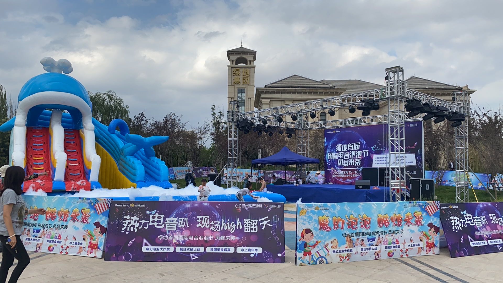 绿地首届电音泡泡节