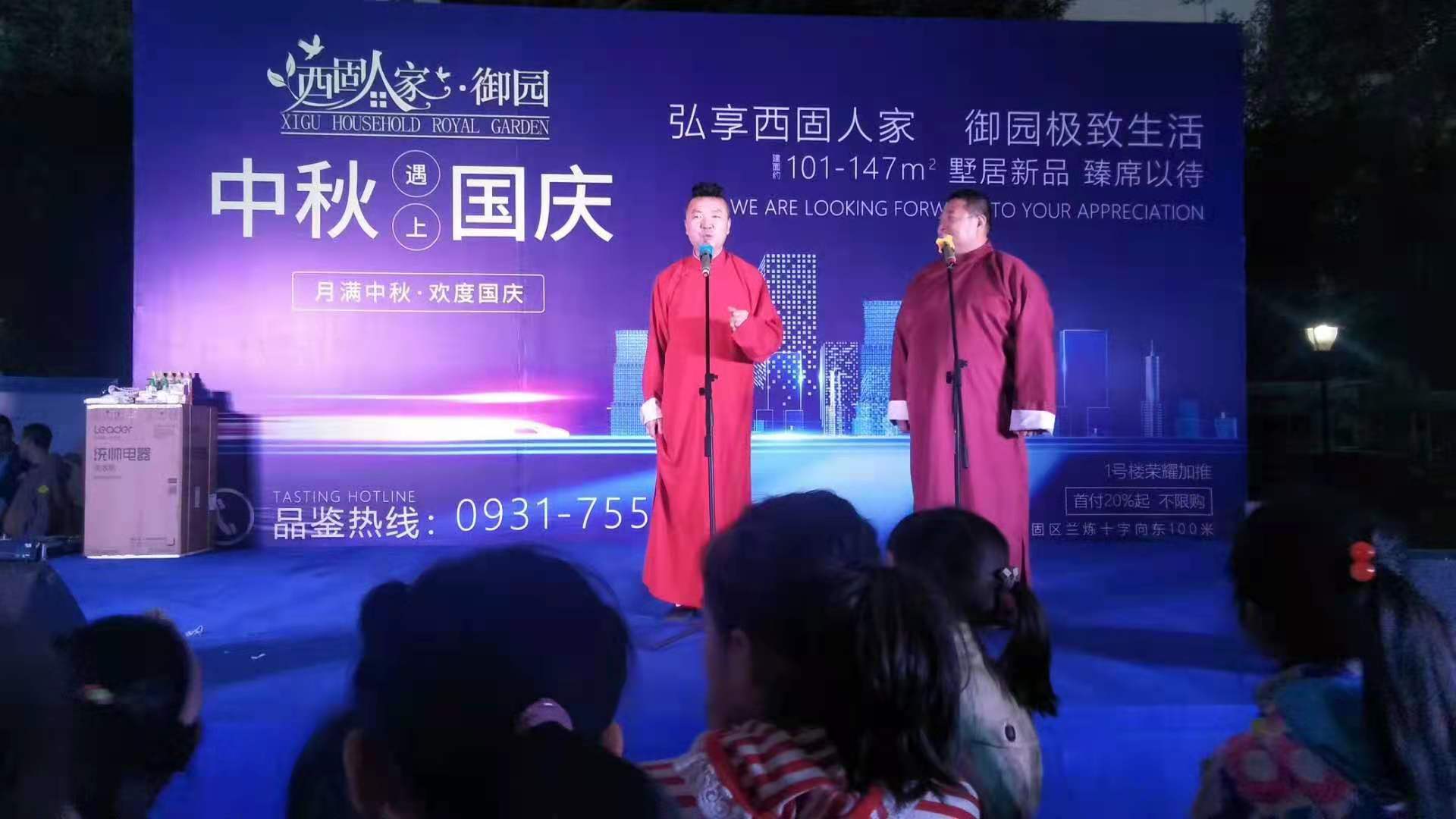 西固人家·御园 中秋遇上国庆 月满中秋 欢度国庆