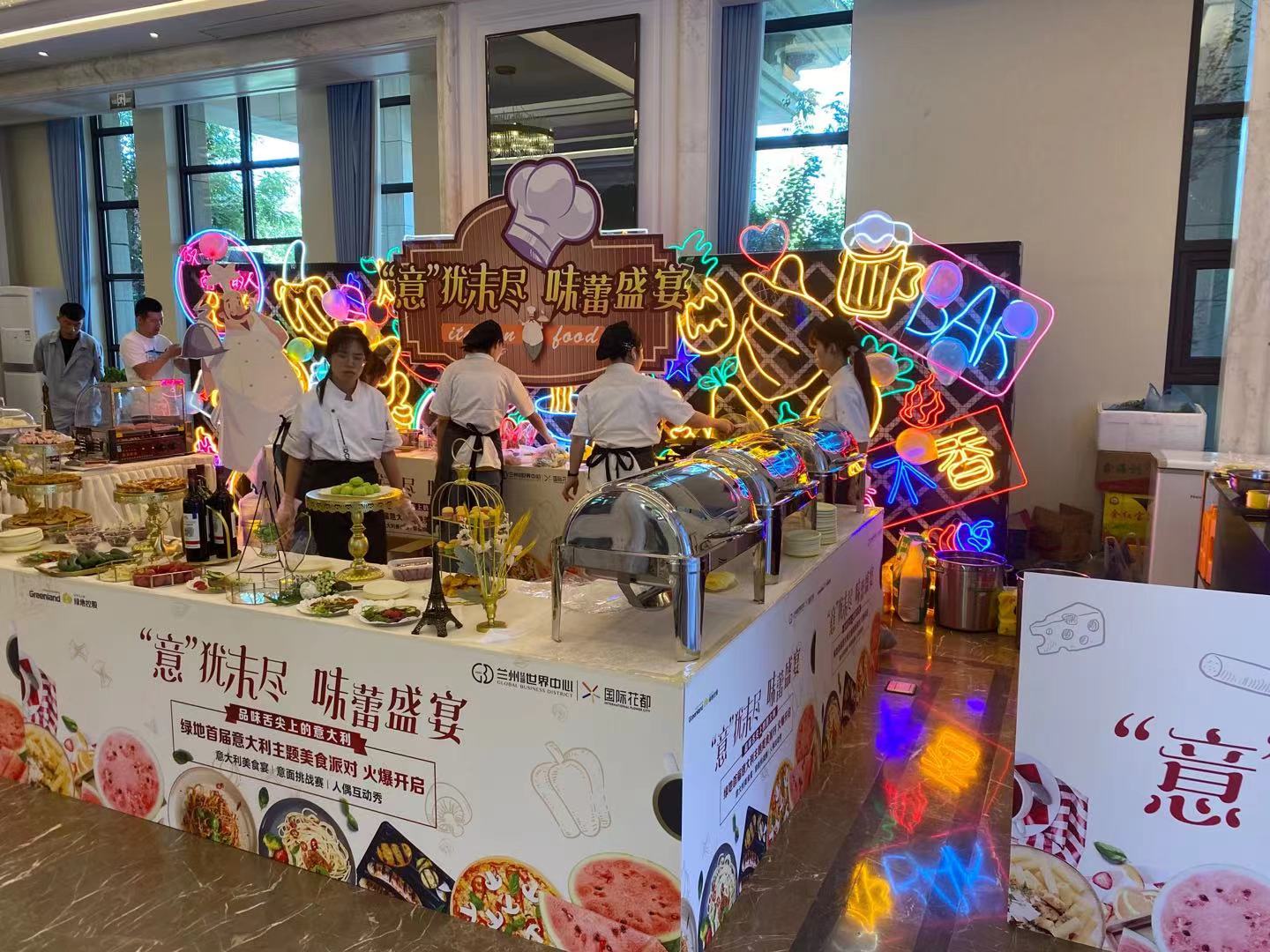 绿地首届意大利主题美食派对