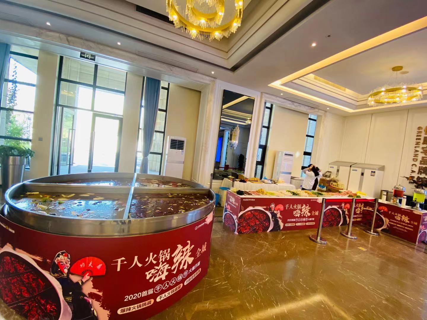 2020绿地首届千人火锅宴