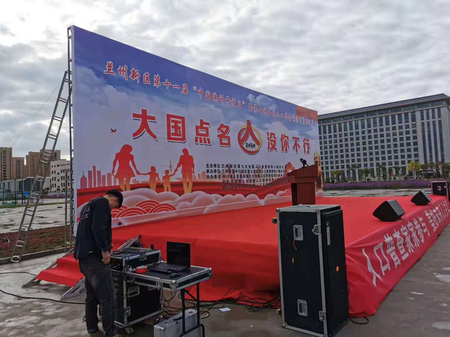 兰州新区第十一届“中国统计开放日”暨第七次全国人口普查宣传月启动仪式